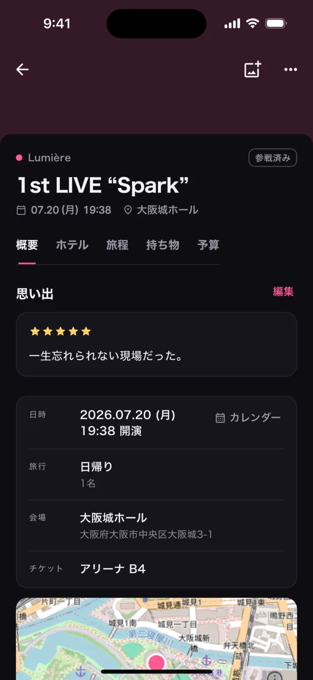 参戦済みイベントの思い出。星5つの評価と感想が表示されている